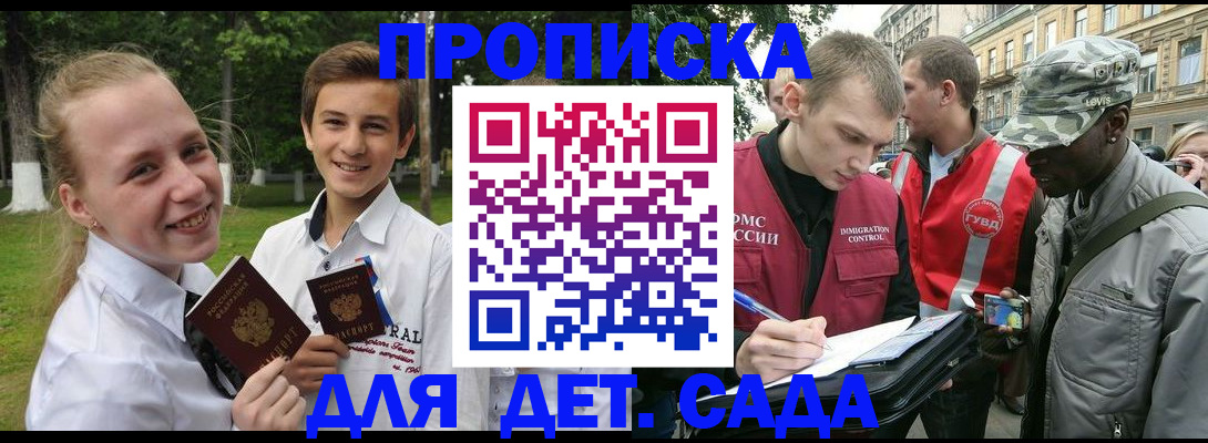 прописка 2025 в Горячем Ключе