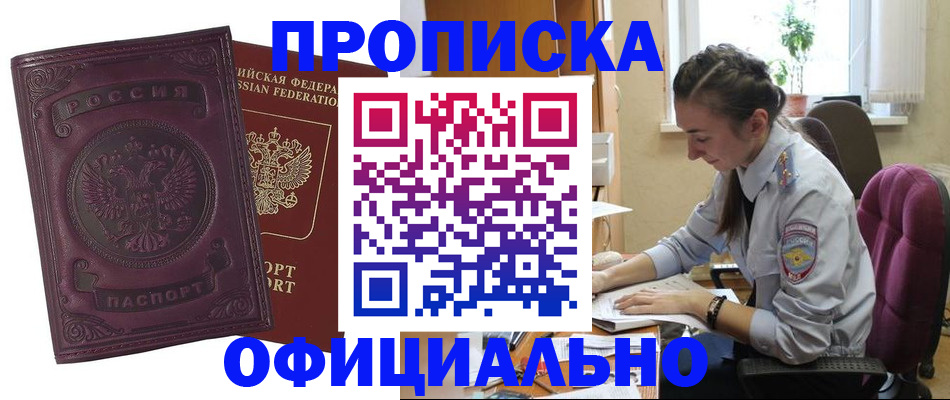 временная регистрация поиск в Горячем Ключе