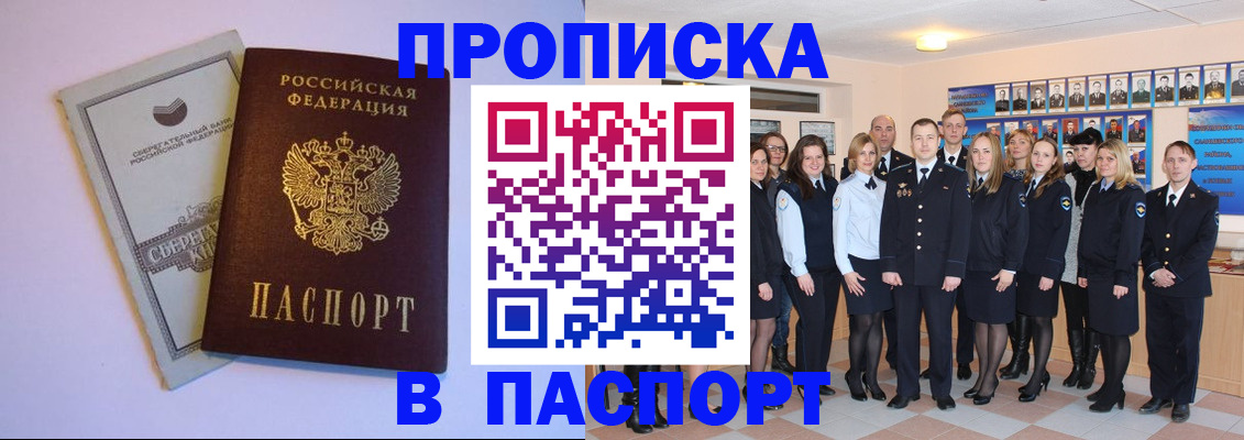 прописка поиск в Горячем Ключе